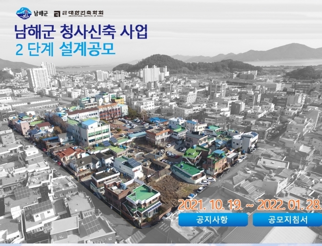 남해군, 미래 100년 초석‘신청사 2단계 설계공모 추진’