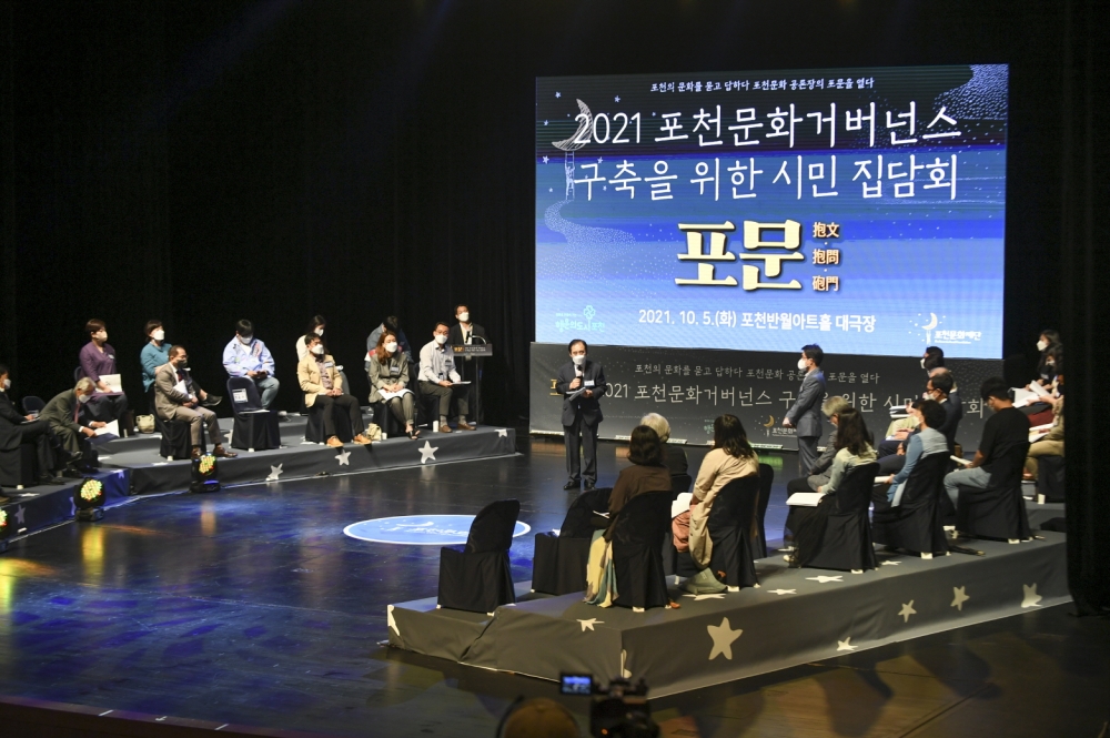 포천문화 거버넌스 구축을 위한 정책 간담회 '포문' 성료