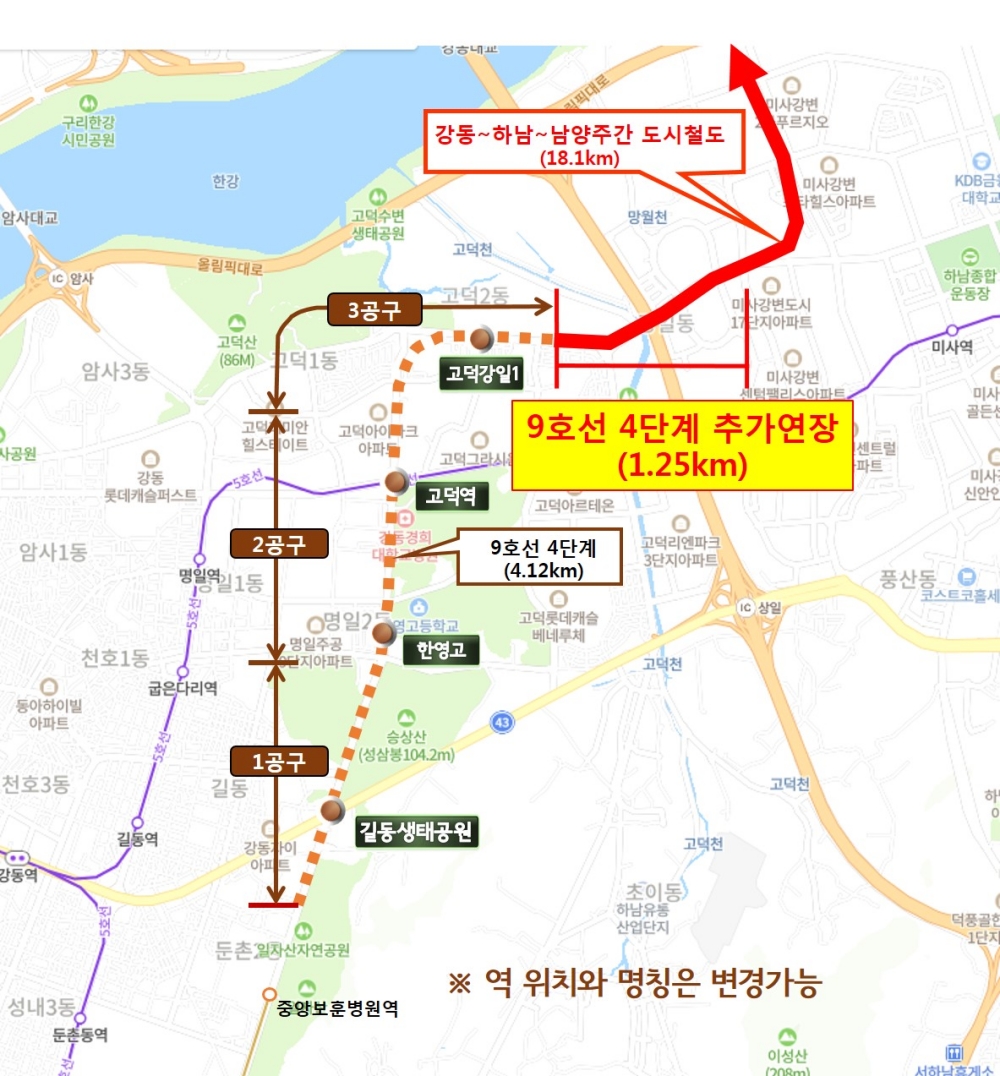 강동구, 9호선 4단계 추가연장(강동~하남~남양주간 도시철도) 공공기관 예비타당성 조사 통과
