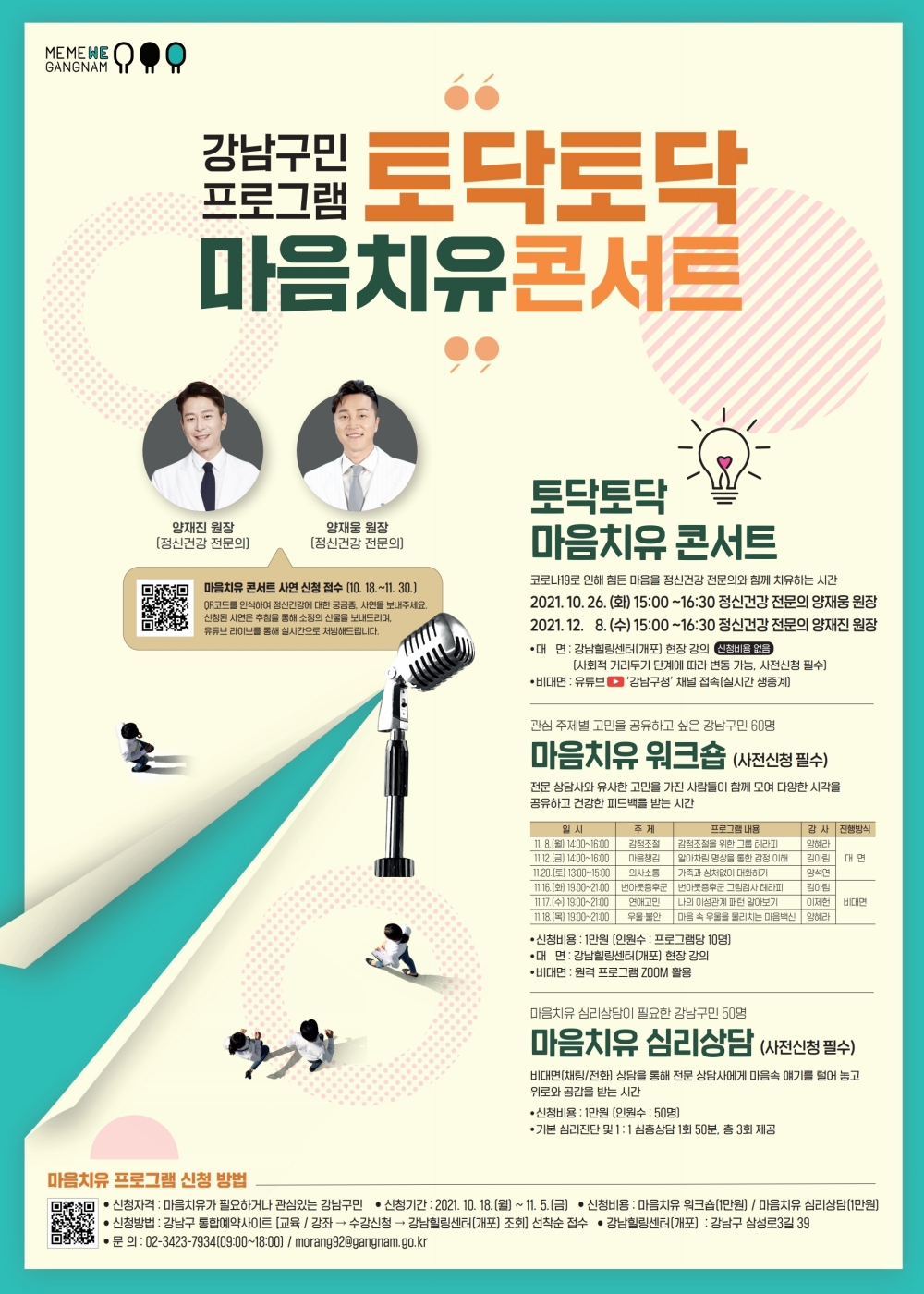 강남구 ‘마음치유 프로그램’으로 심리방역!