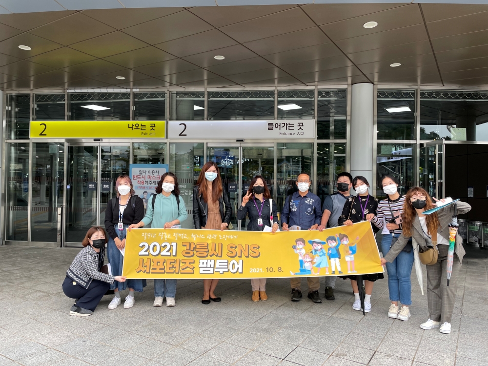2021 강릉시 SNS서포터즈 팸투어...잘먹고 잘놀고 잘쉬고