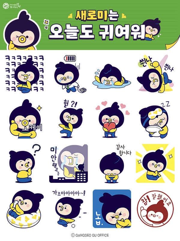 강서구 대표 캐릭터 ‘새로미’ 리뉴얼 버전 공개