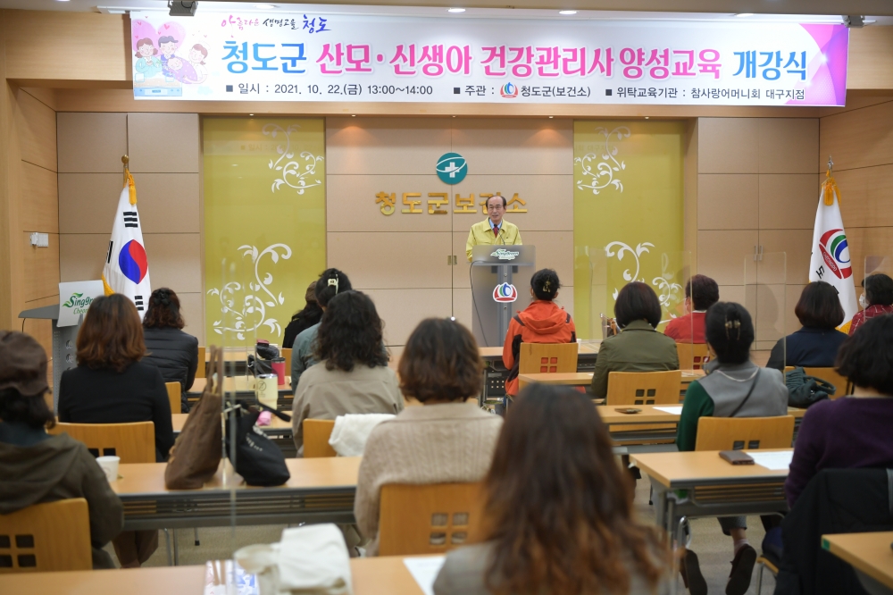 청도군 저출생 극복, 산모·신생아 건강관리사 양성교육 개강