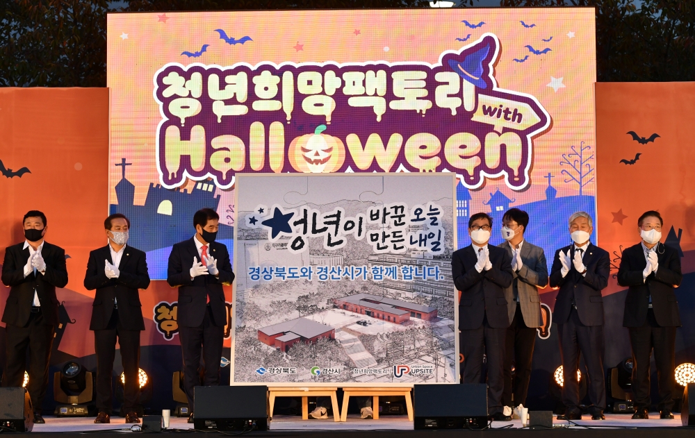 경산시, 청년창업 거점공간 '청년희망 팩토리' 개소식 개최