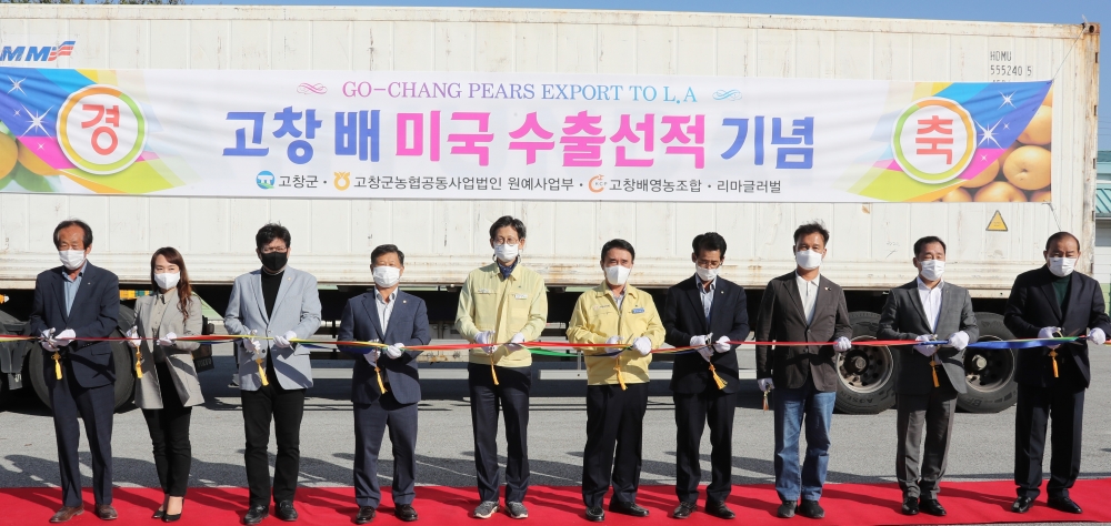 2021년산 고창 배, 올해 첫 미국 수출길 올라