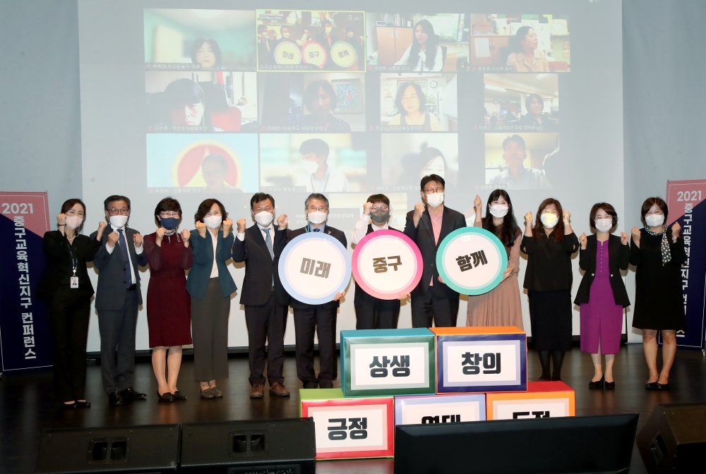 '2021 중구 교육혁신지구 컨퍼런스' 개최...'5년을 기억하고 5년을 바라보다'