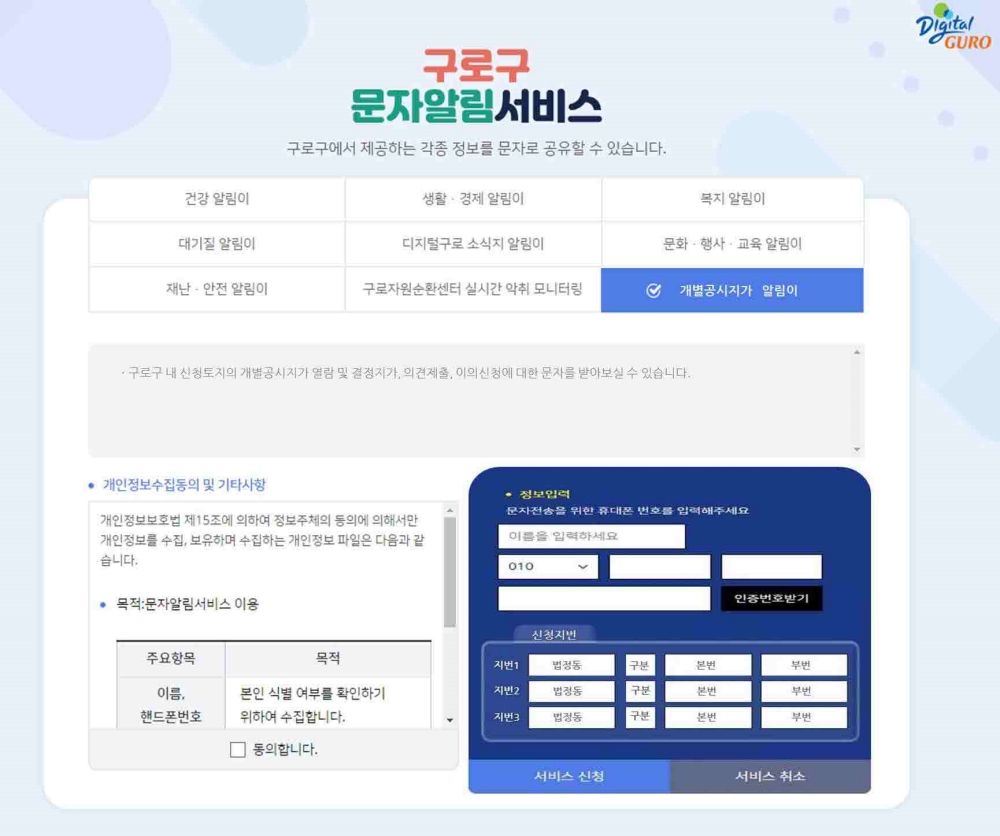 구로구, 개별공시지가 문자알림 서비스 신청하세요~