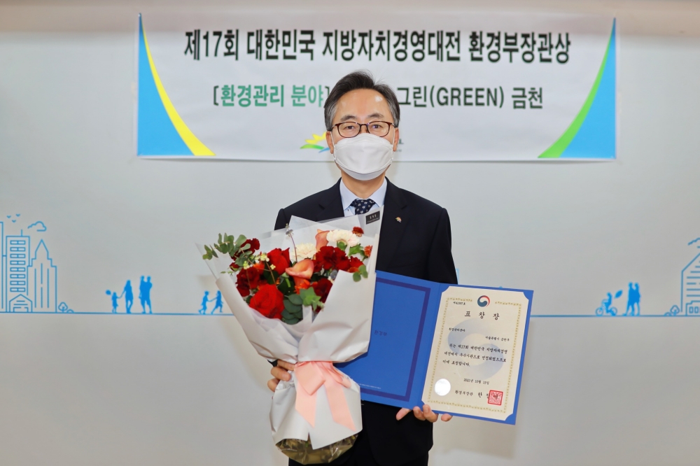 금천구, 대한민국 지방자치경영대전 환경부장관상 수상!