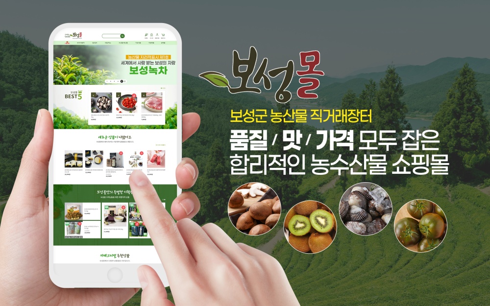 농‧특산물 온라인쇼핑몰 ‘보성몰’추석명절 선물전 대박!