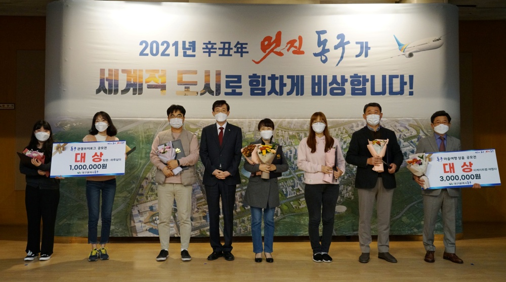 대구 동구, 관광브이로그 및 마을여행상품 공모전 입상작 시상식 개최