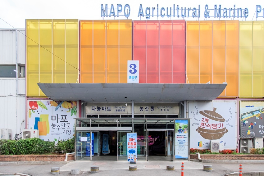 마포구, 마포농수산물시장 13일 00시부터 재개장 결정