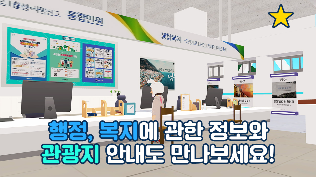 영도구 영선2동,‘메타버스 가상 행정복지센터’활용 복지・행정정책 홍보