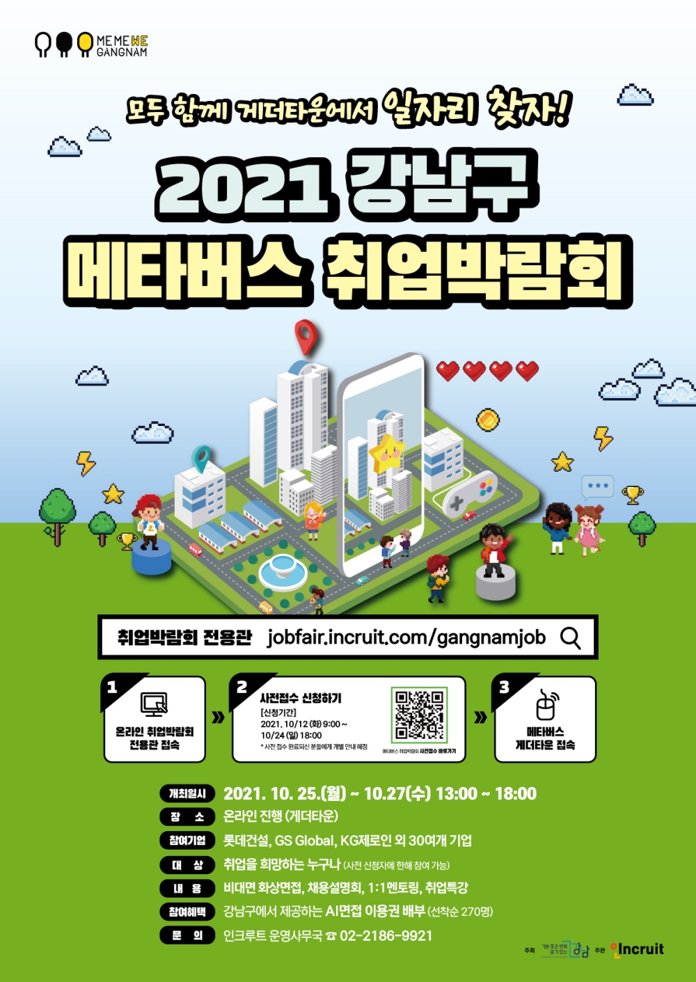 메타버스 타고 강남에서 취업하자!