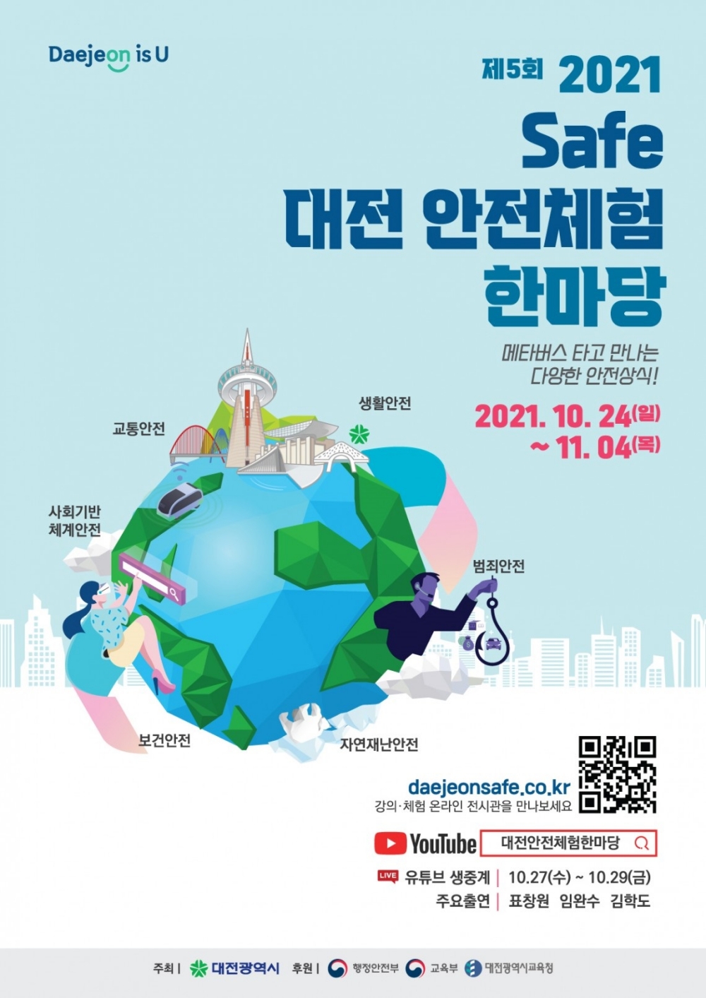 메타버스로 안전 체험...제5회 세이프대전 안전체험 한마당 개최