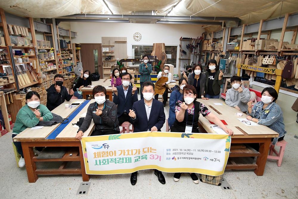 인천 동구, '체험이 가치가 되는 사회적경제 교육' 3기 운영