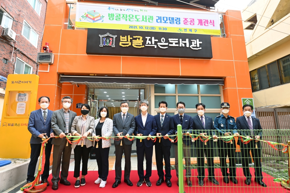 부산 연제구, 솔벗·밤골 작은도서관 리모델링 준공 재개관
