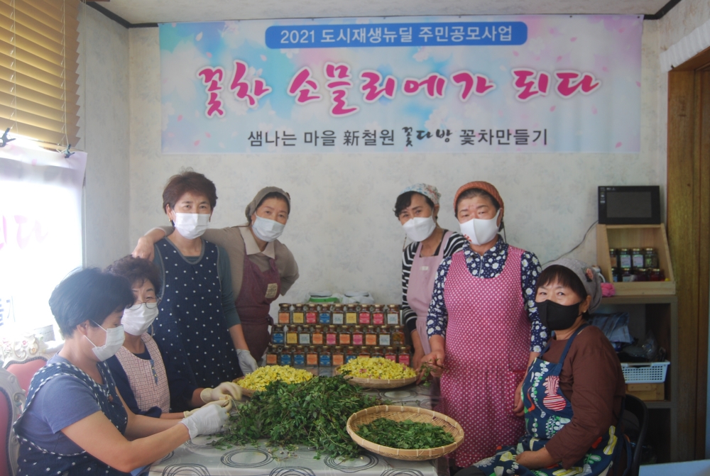 철원군, 갈말읍 2021년 도시재생뉴딜 주민공모사업...‘신바람 샘바람’ 주민 참여 활기