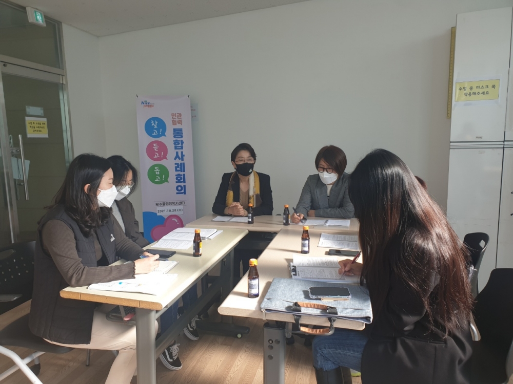 부산 중구 보수동, 맞춤형서비스 제공 통합사례회의 개최