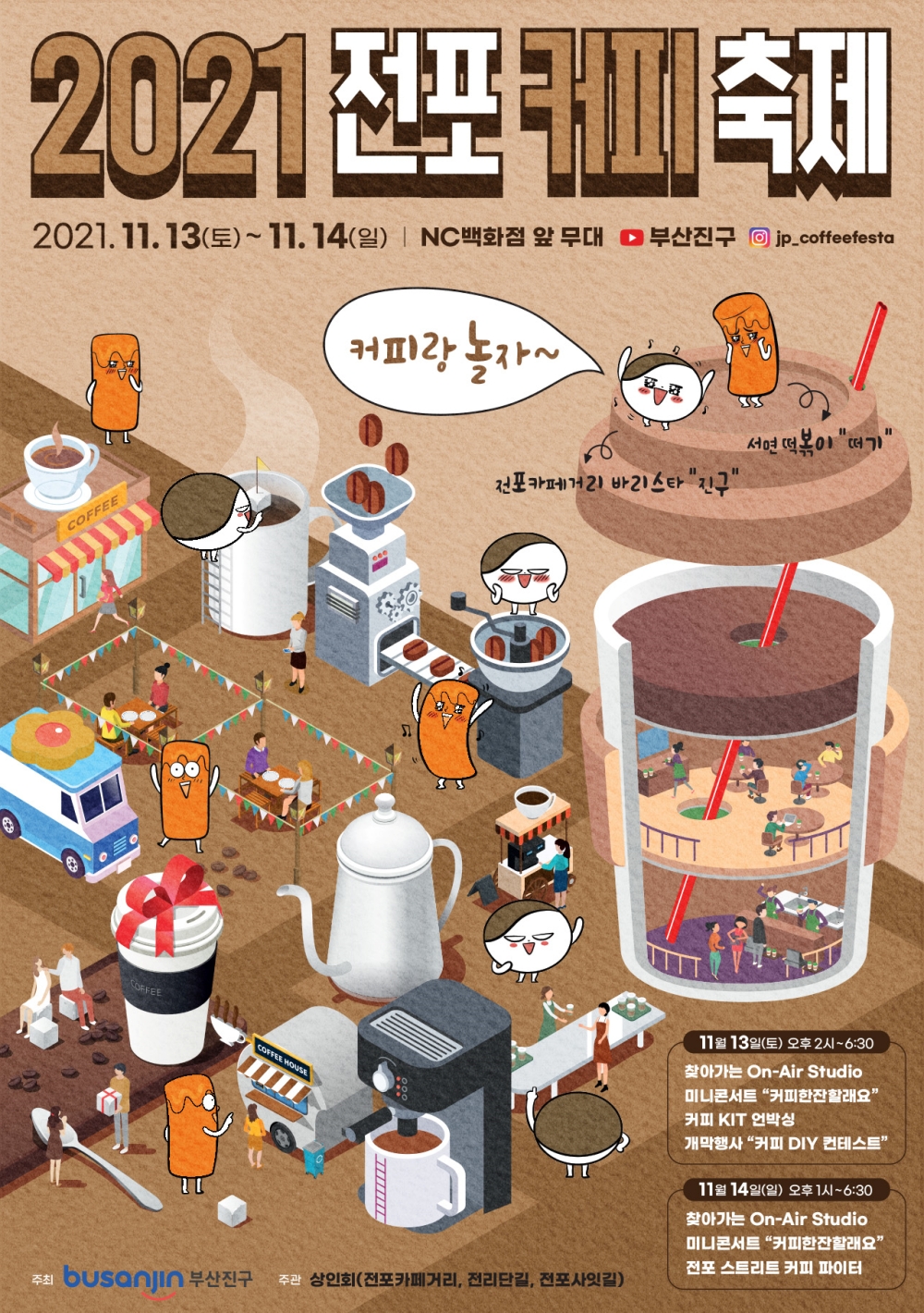 부산진구, 2021 전포커피 축제 개최