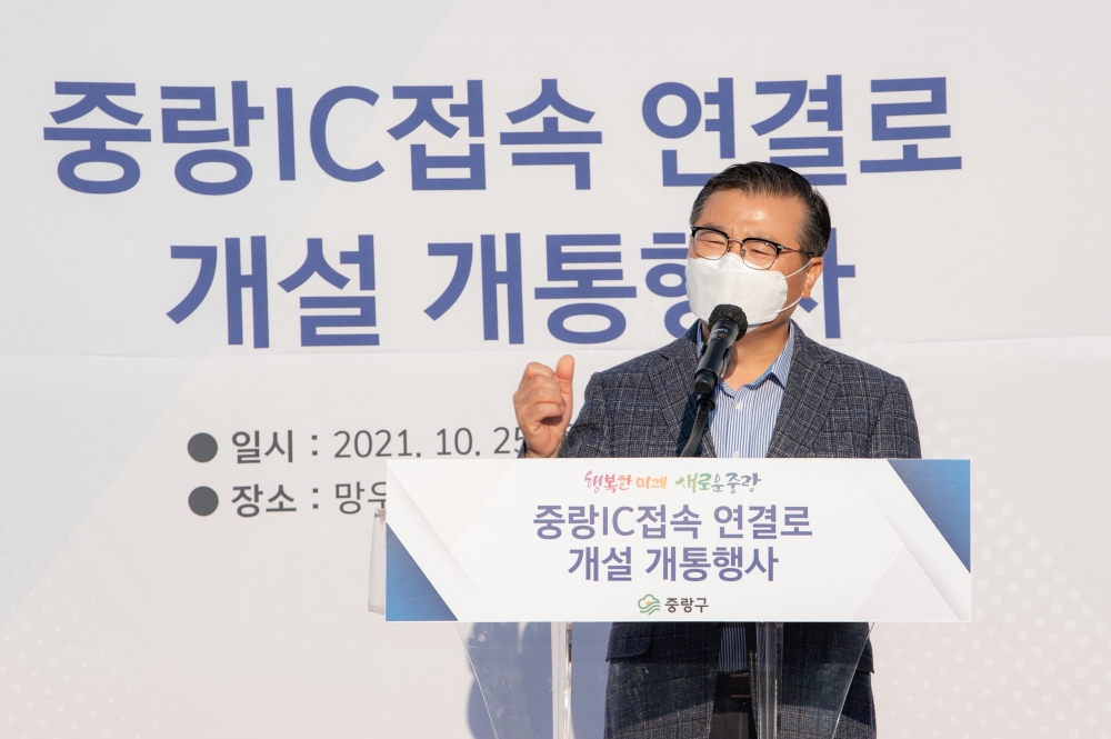 중랑구, 중랑IC 접속 연결로 개설 개통식 개최