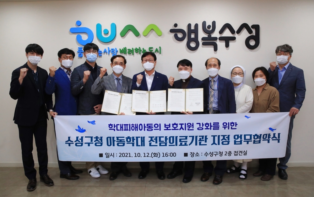 대구 수성구, 아동학대피해 전담의료기관 지정
