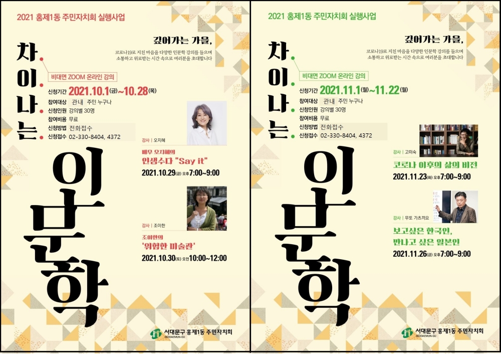 서대문구 주민자치회 실행사업 눈에 띄네