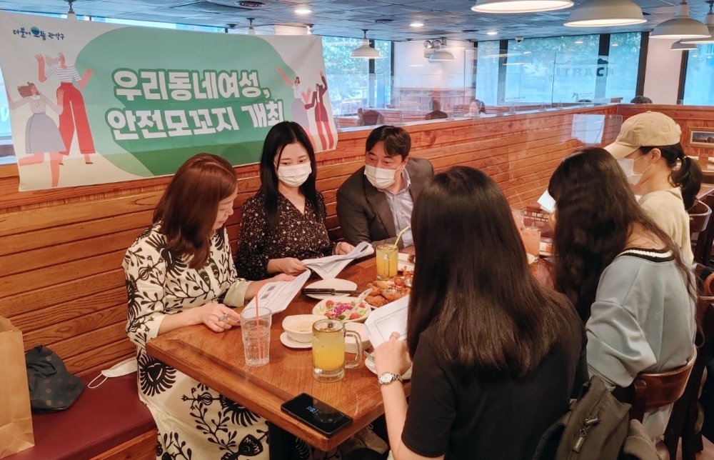관악구, 여성1인가구 안전을 위해 ‘모꼬지하러 간다’