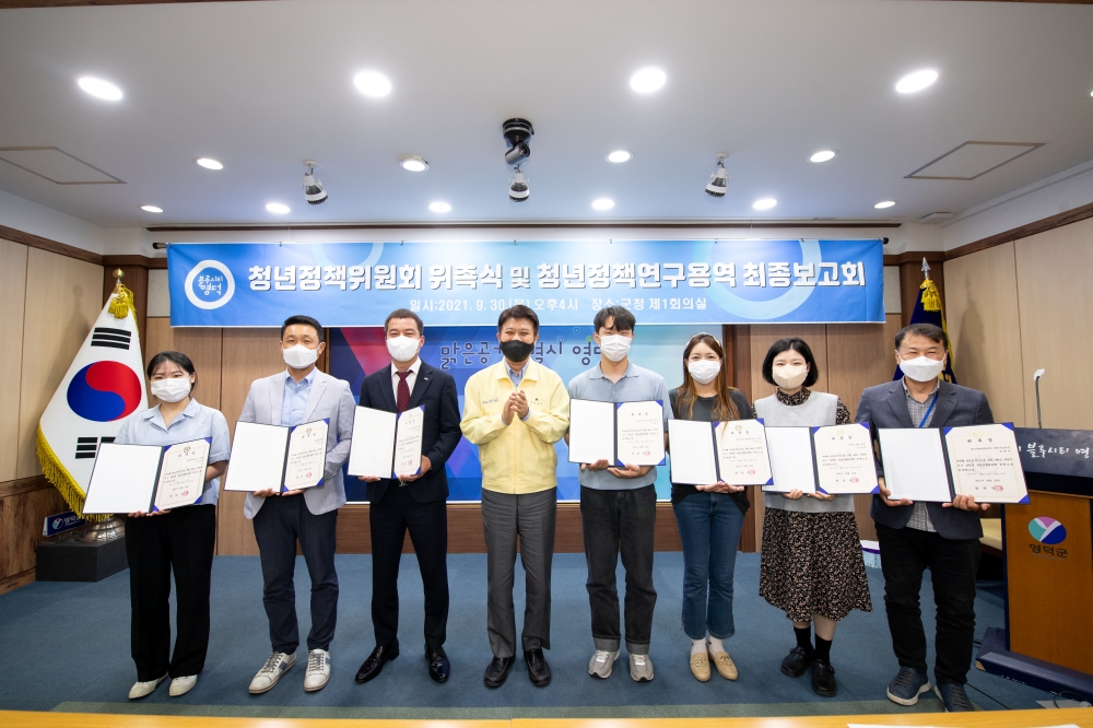 영덕군, 청년정책위원회 출범 위촉식 개최