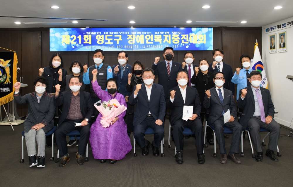 '2021년 영도구 장애인복지증진대회' 개최