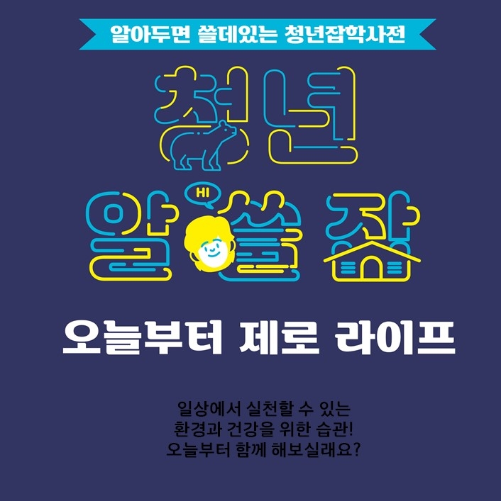 용산구, 청년 대상 생활 밀착형 교육 '알쓸잡' 신규 강좌 개설