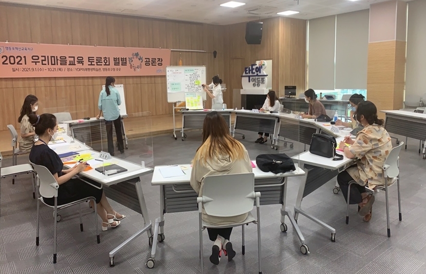 영등포의 혁신교육을 말하다…‘우리마을 교육토론회’ 개최