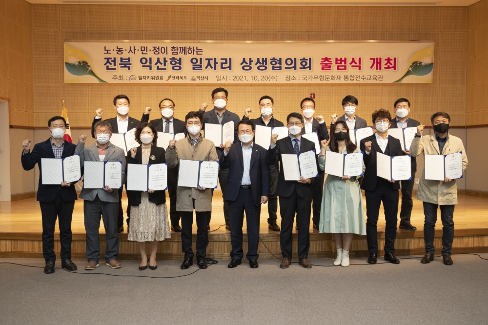 익산형 일자리로 지역경제 ‘대전환’ 추진