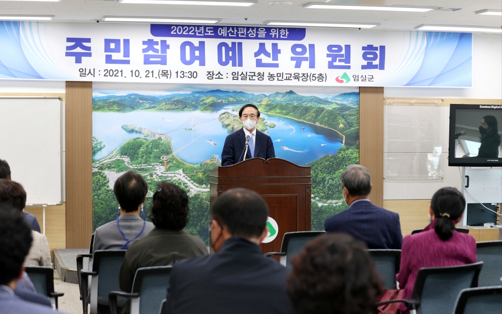 임실군, 내년도 예산편성 주민 의견 경청