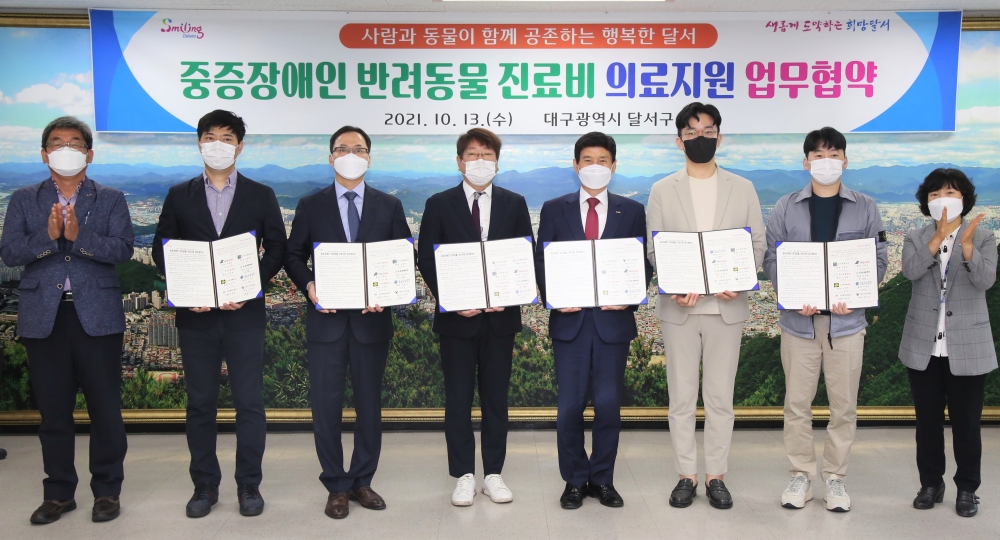 사람과 동물이 함께 공존하는 행복한 달서구