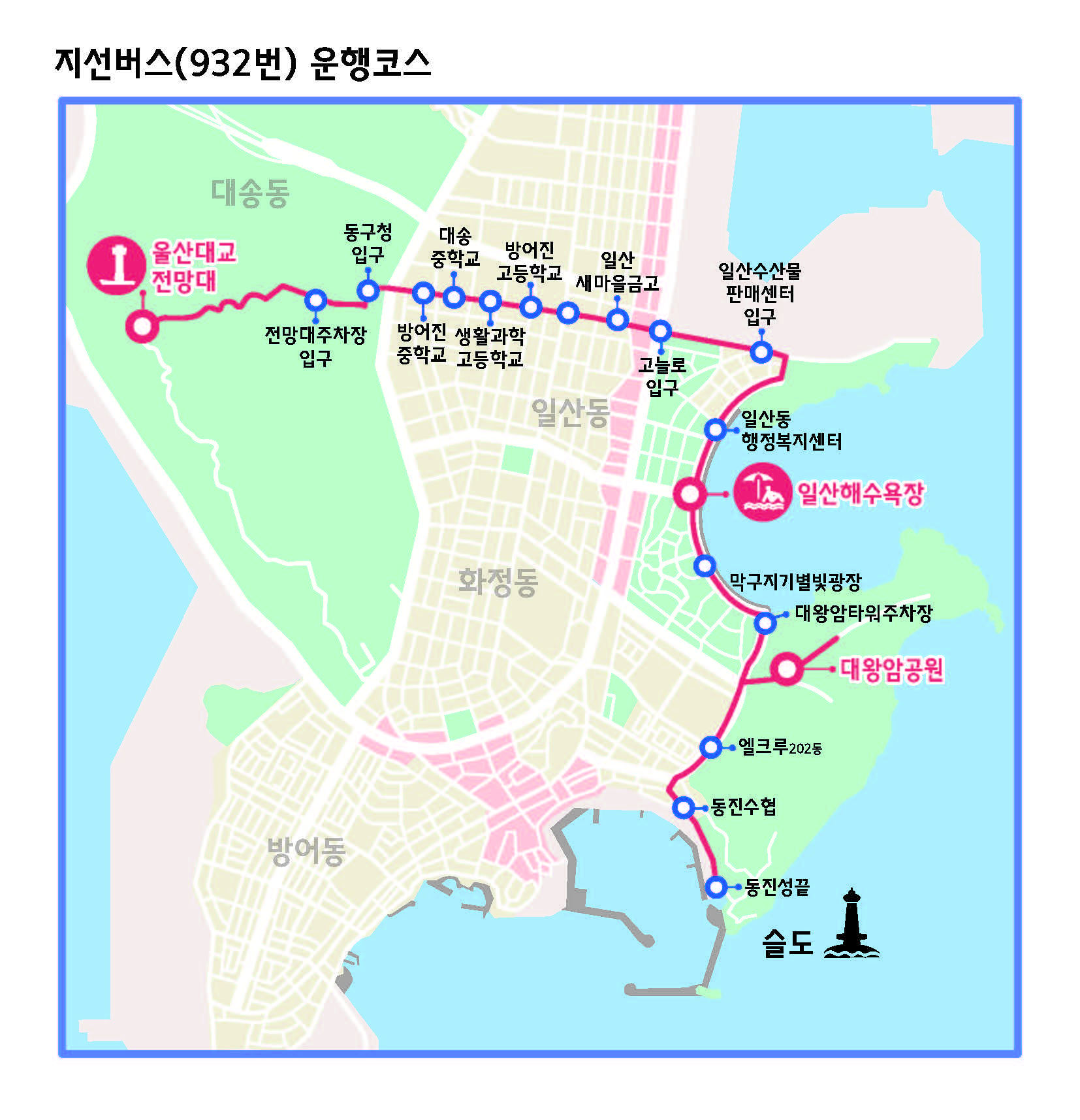 울산 동구, 주요 관광지 연결하는 932번 지선버스 개통
