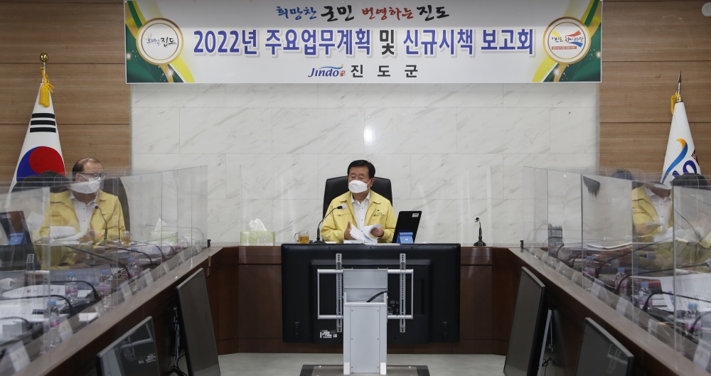 진도군, 내년도 주요업무계획·신규시책 보고회 개최