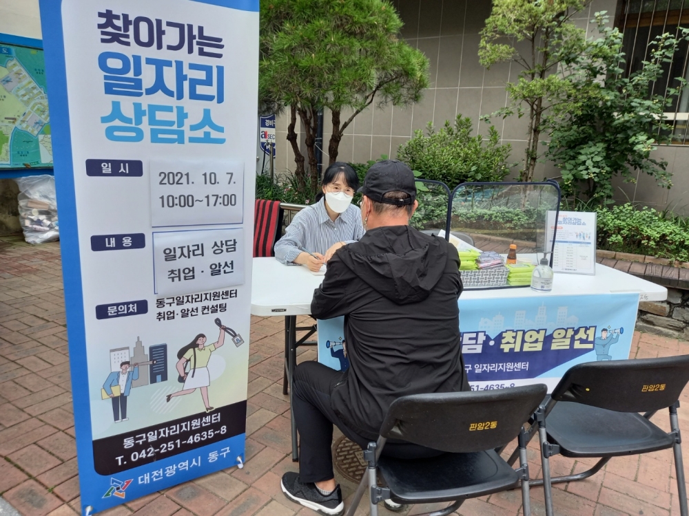 대전 동구, ‘찾아가는 일자리 상담소’ 주민 호응 속 성료