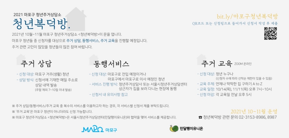 마포구, 청년 주거 상담을 위한 ‘청년복덕방’ 문 활짝