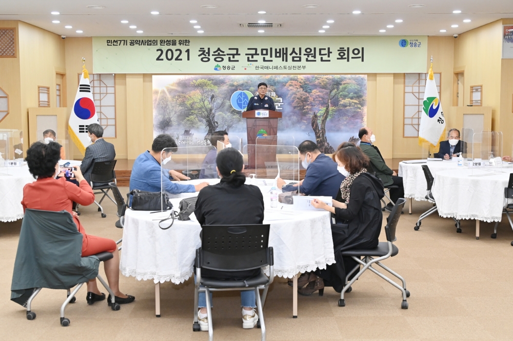 청송군, 군민과 함께하는 행복청송 구현 앞장