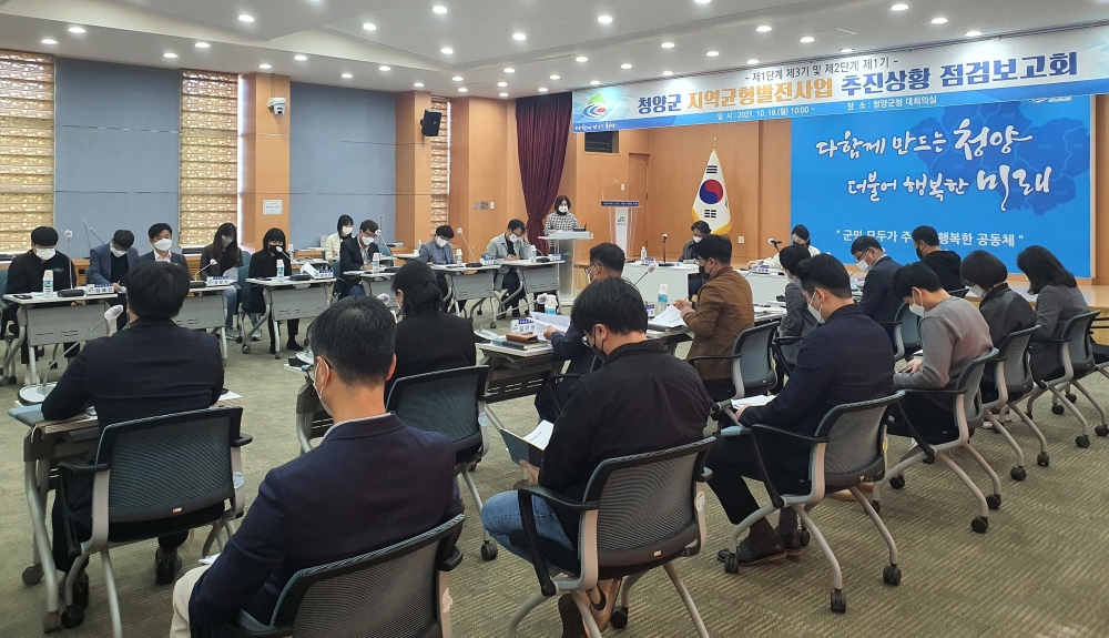 청양군, 22개 균형발전 사업 추진상황 점검