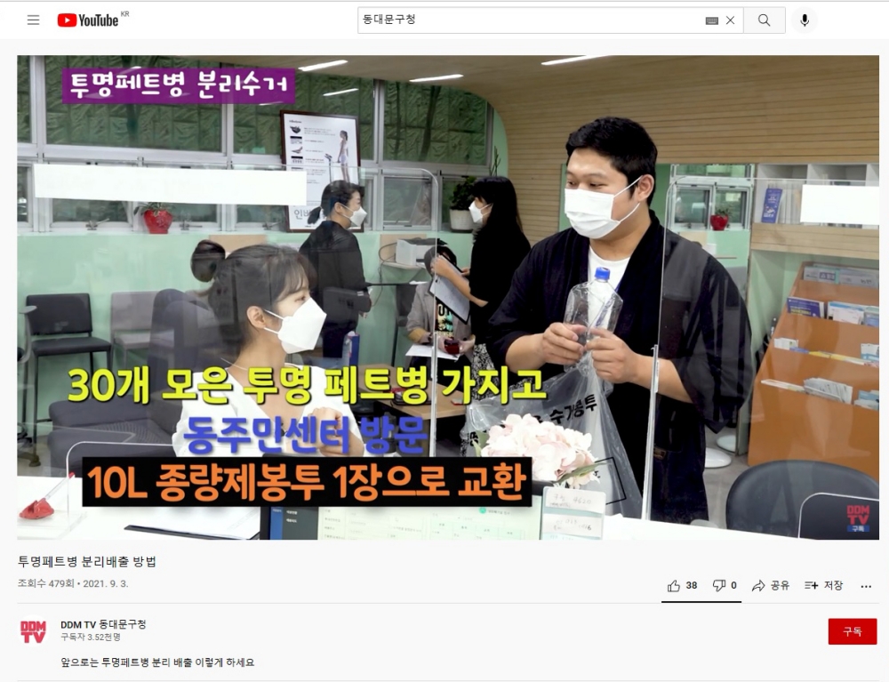 동대문구 투명페트병, 종량제봉투로 교환해드려요