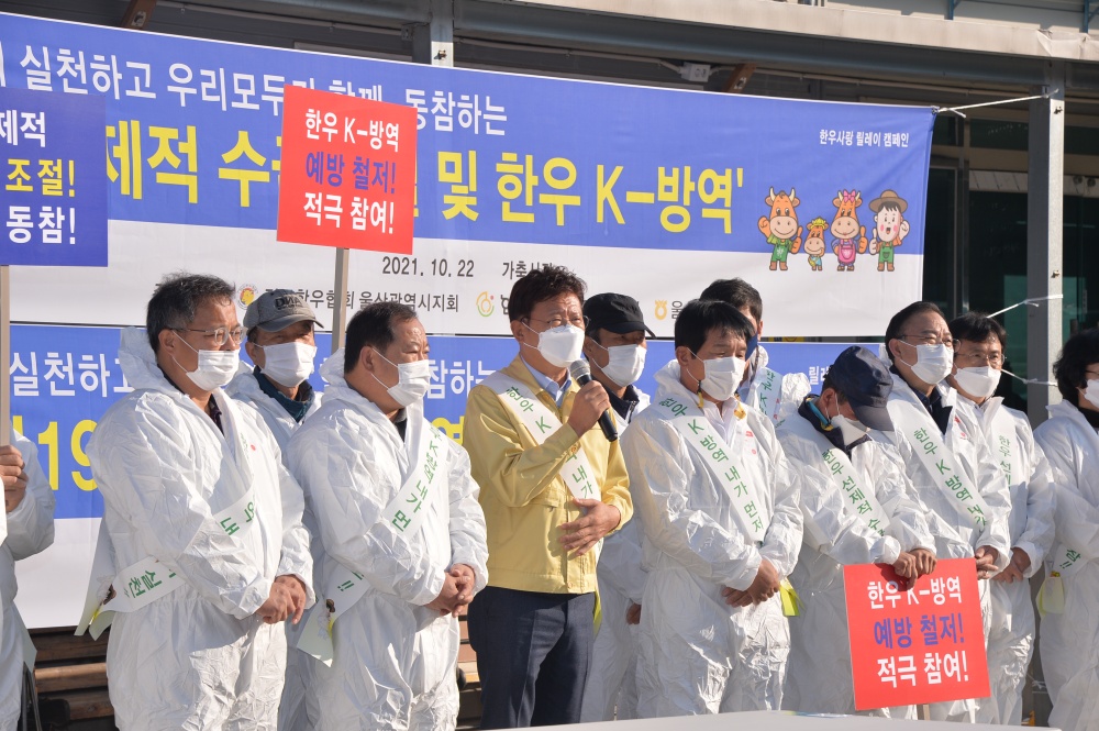 울주군, 한우 선제적 수급 조절 캠페인 참여