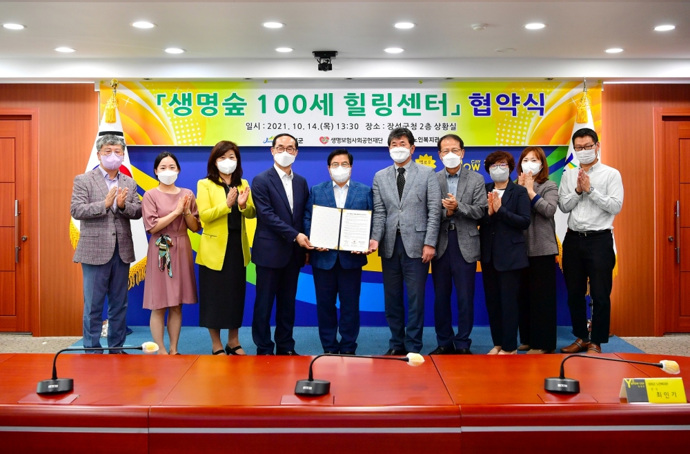 장성군, ‘생명숲 100세 힐링센터’ 업무 협약 체결
