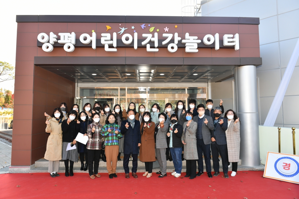 양평군, 제1호 공공형 어린이실내놀이터 ‘양평어린이건강놀이터’ 개관