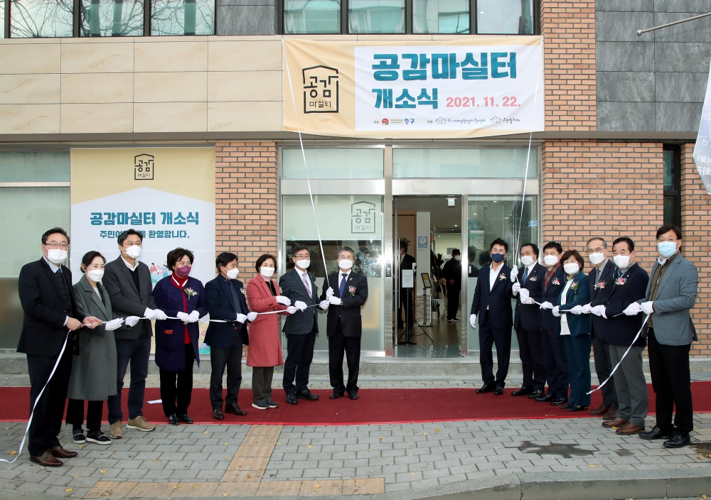인천 중구, 주민공동이용시설‘공감마실터’ 개소