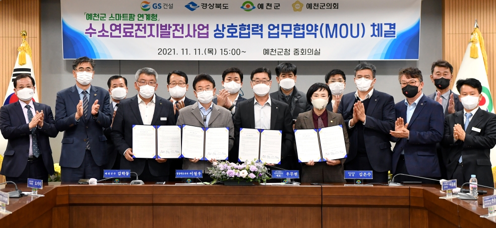 경북도, 예천군-GS건설과 스마트팜 연계형 수소연료전지 발전소 건설