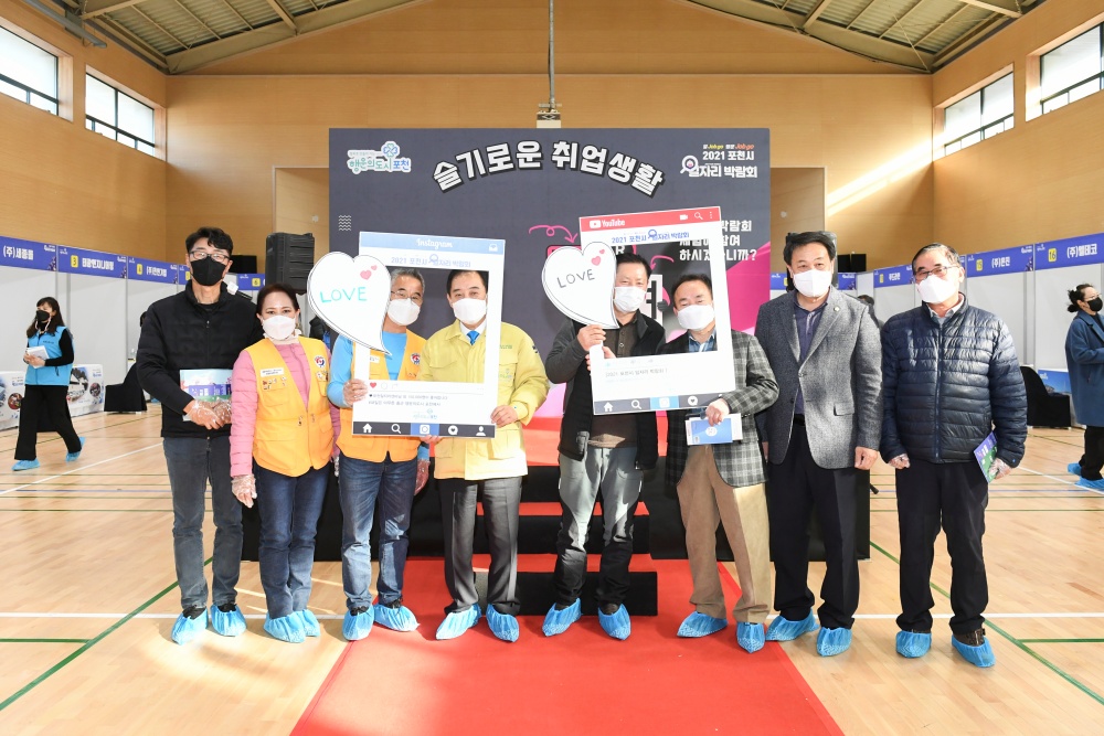 포천시, 일 Jobgo 행운 Jobgo 일자리 박람회 개최
