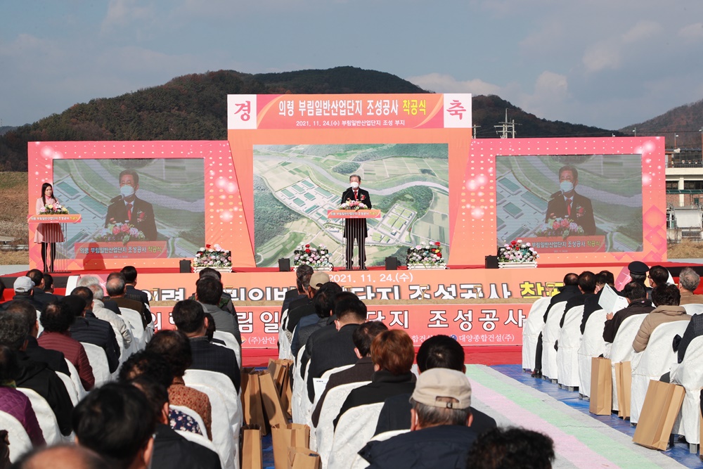 의령부림산단 착공... 의령 미래 50년 신성장 엔진 '장착'