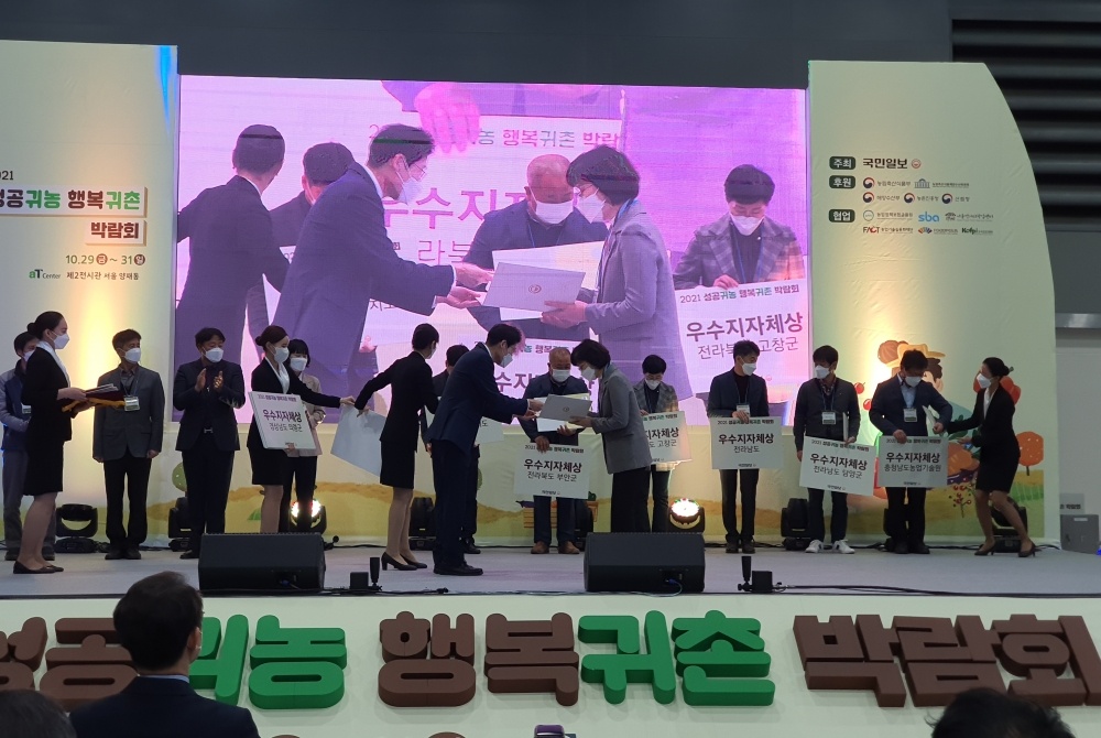 남해군, 귀농귀촌 우수 지자체상 수상