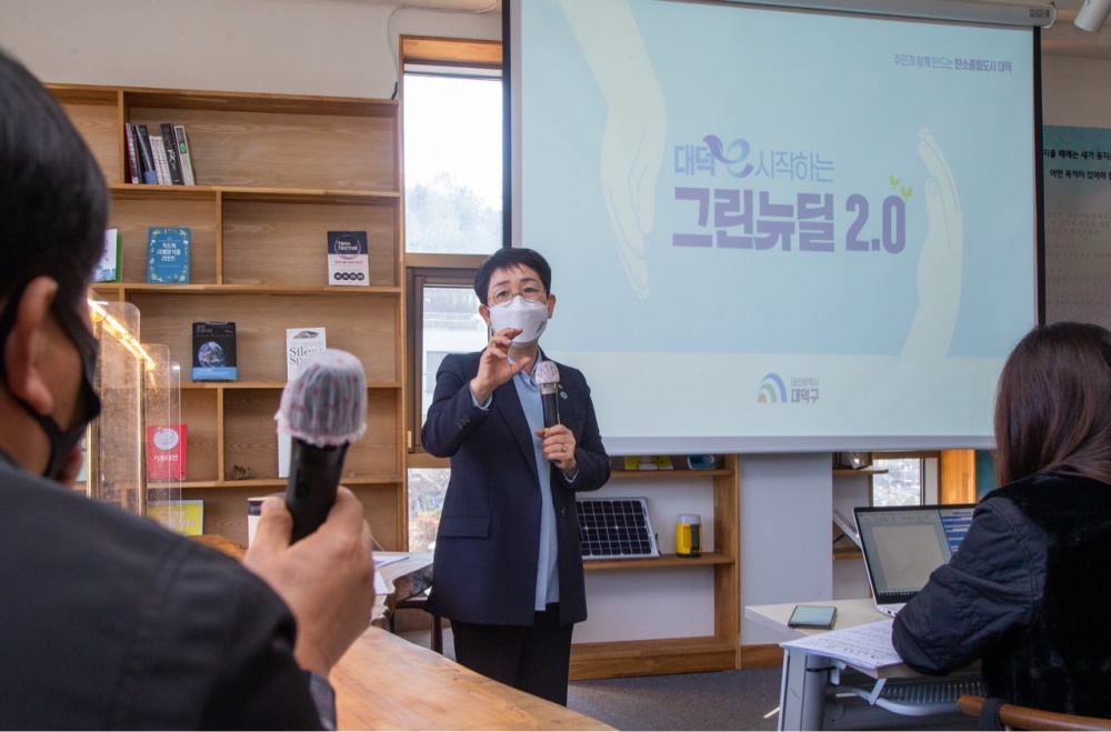 박정현 대덕구청장, ‘대덕e 시작하는 그린뉴딜 2.0’ 발표
